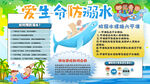 爱生命防溺水安全宣传栏手抄报