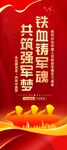 八一建军节宣传易拉宝