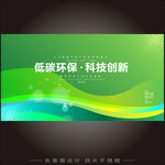 绿色科技主视觉