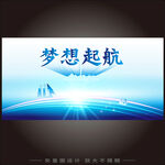 梦想起航