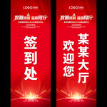 会议易拉宝