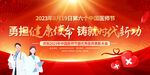 中国医师节背景展板