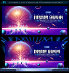 科技会议背景
