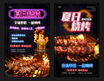 烧烤啤酒海报