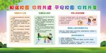 平安校园宣传