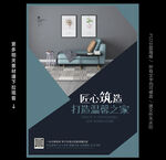 装修公司海报