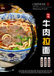 牛肉拉面