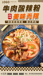 牛肉酸辣粉