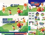 运动会 