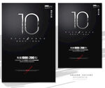 10周年庆