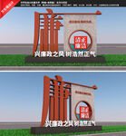 廉政雕塑