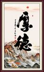 厚德载物 
