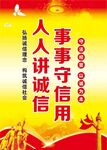 诚信海报