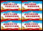 诚信建设宣传展板标语