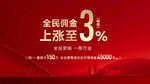 佣金 全民 上涨