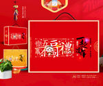 新年礼盒 年货包装