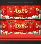 升学宴 背景