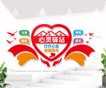 心灵驿站文化墙图片