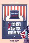 美国留学海报
