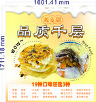 千层蛋糕