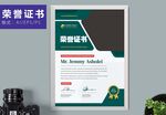 创意证书竖版奖状