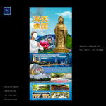 宁波普陀山旅游海报