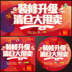 装修升级