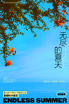 夏天