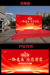 公司年庆 周年庆典背景