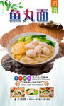 鱼丸面  