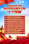 政治建军十个明确