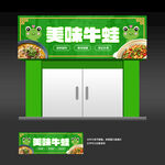 牛蛙店门头招牌灯箱