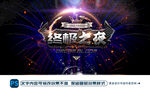 终极之夜