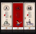 三伏贴