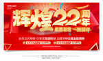22周年庆