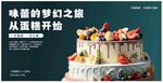 蛋糕展板