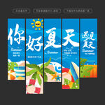 夏天吊旗