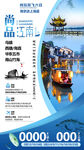 华东江南旅游手机海报