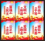 社会主义核心价值观海报