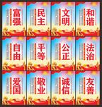 社会主义核心价值观
