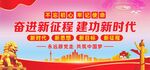 奋进新征程建功新时代