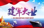 建军节海报