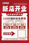  新店开业