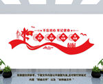 党建文化墙