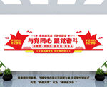 党建文化墙