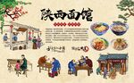 陕西面馆