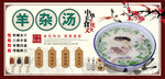 羊杂汤背景墙