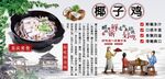 椰子鸡