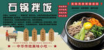 石锅拌饭