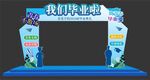 我们毕业啦